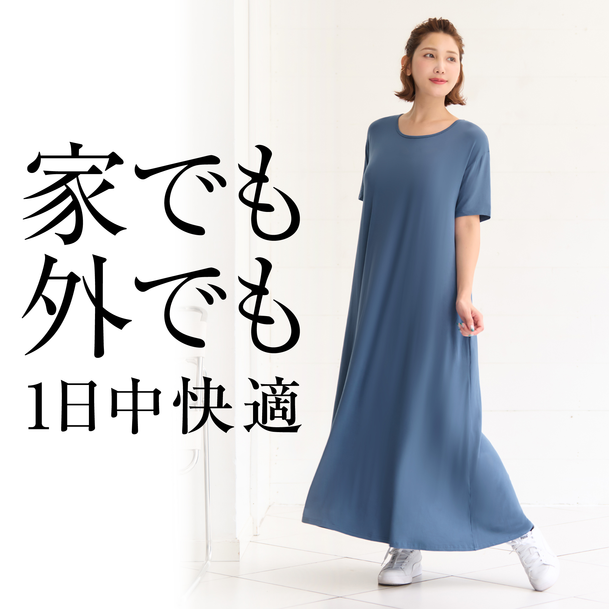 とろけるワンピース